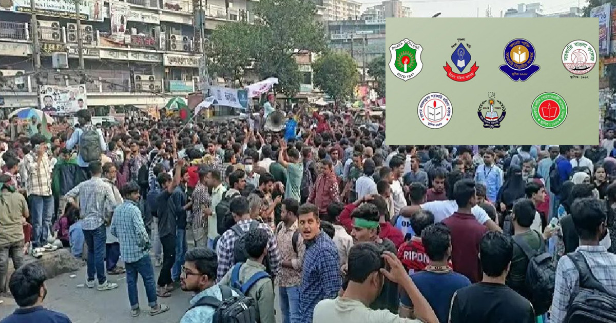 অধ্যাদেশ জারির দাবিতে ৭ কলেজ শিক্ষার্থীদের চার দিনের কর্মসূচি ঘোষণা