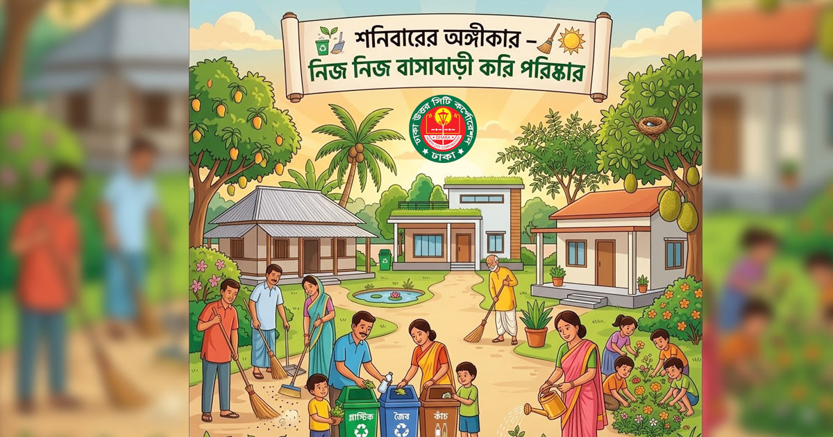 ডেঙ্গু প্রতিরোধে ঢাকা উত্তর সিটিতে শুরু হচ্ছে ‘বিশেষ অভিযান’